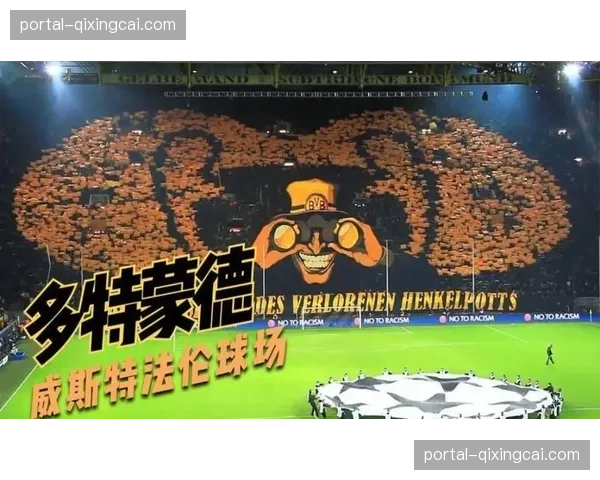 多特蒙德主场宣布夏季翻新计划，将增加三千个座位